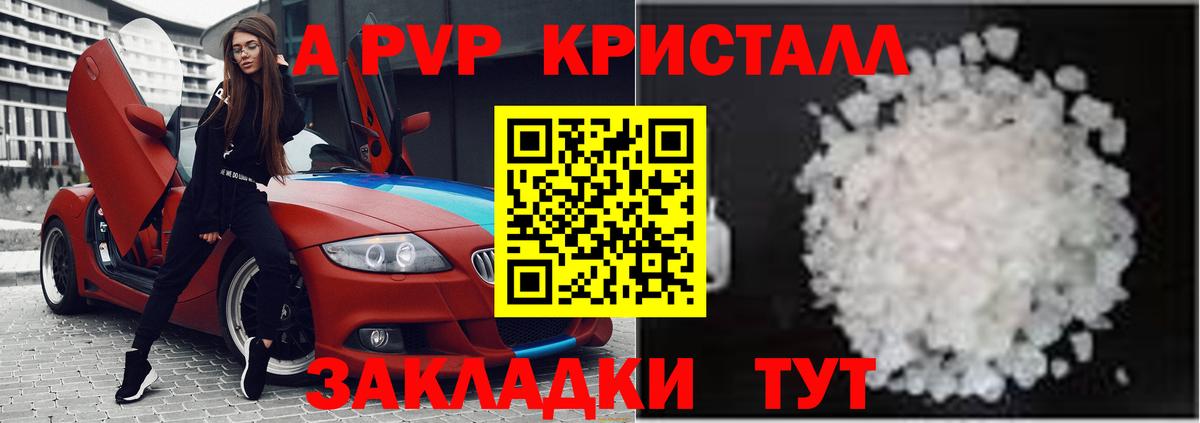 A PVP  продажа наркотиков  Вход с VPN  Мариинск  А ПВП VHQ  APVP Соль  A-PVP крисы CK 