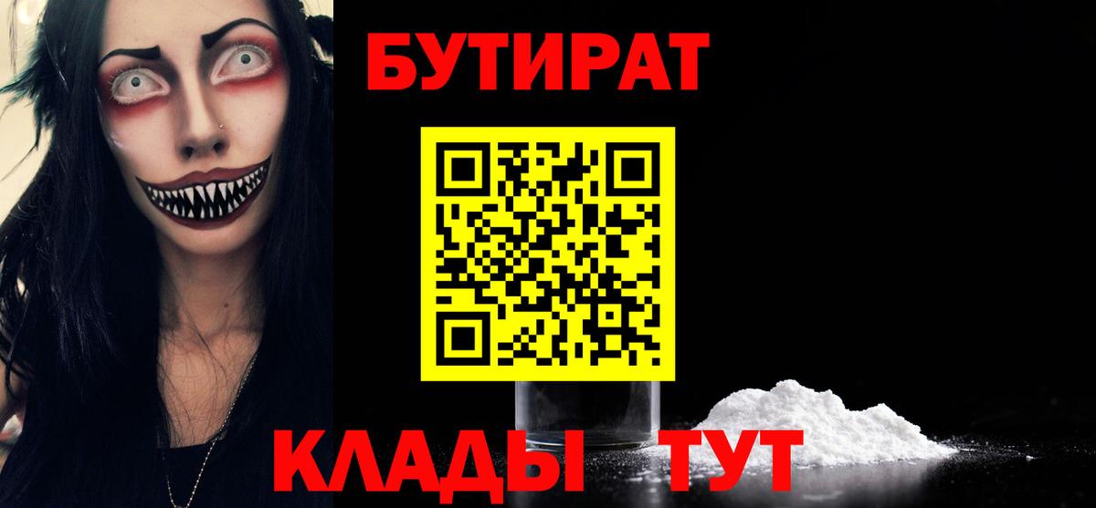 Мариинск  Бутират BDO 33%  Вход с VPN 