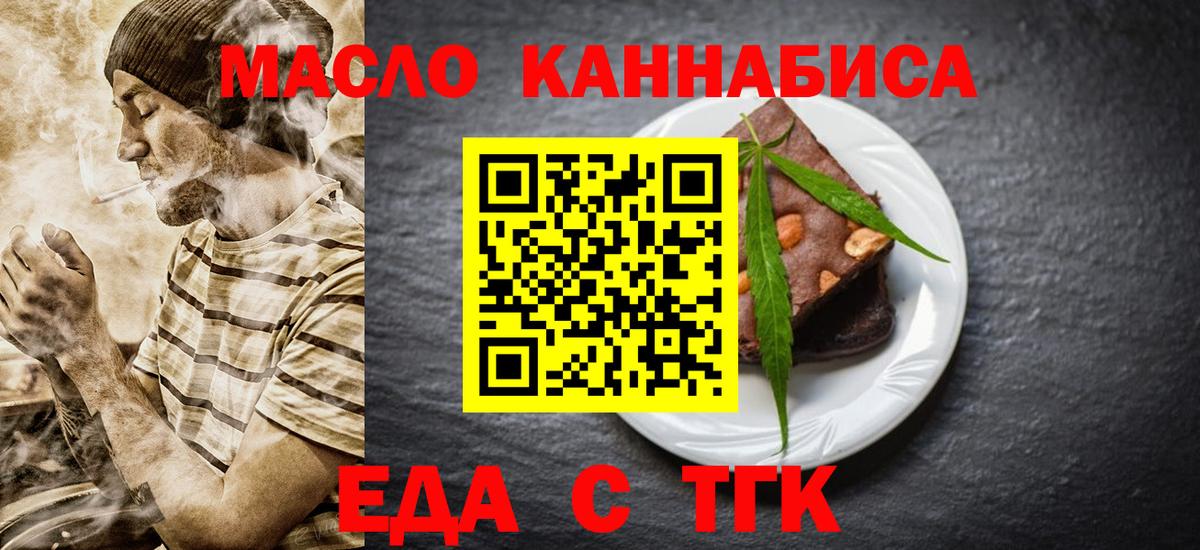 Еда ТГК конопля  Вход с VPN  Мариинск 