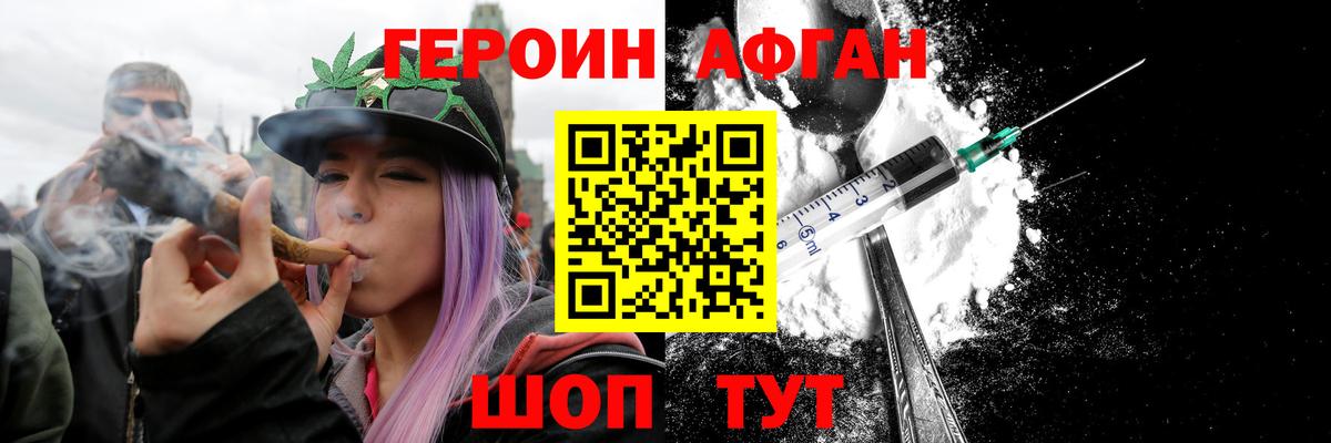 ГЕРОИН Heroin Мариинск