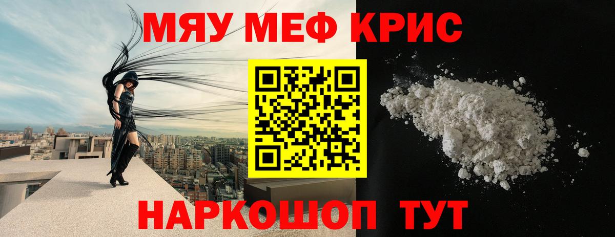 МЕФ mephedrone  Мефедрон  МЯУ-МЯУ VHQ  МЕФ  Вход с VPN  Мариинск 