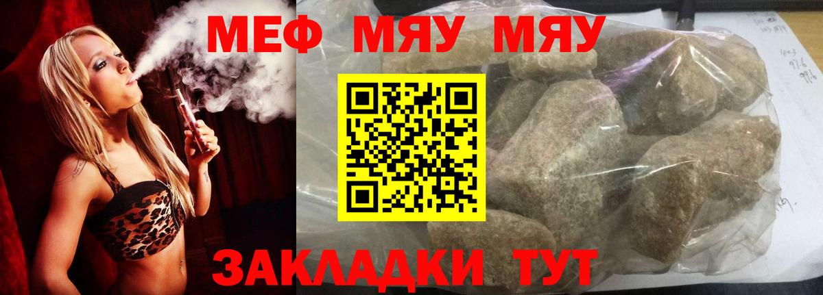 Меф мяу мяу кристаллы Мариинск